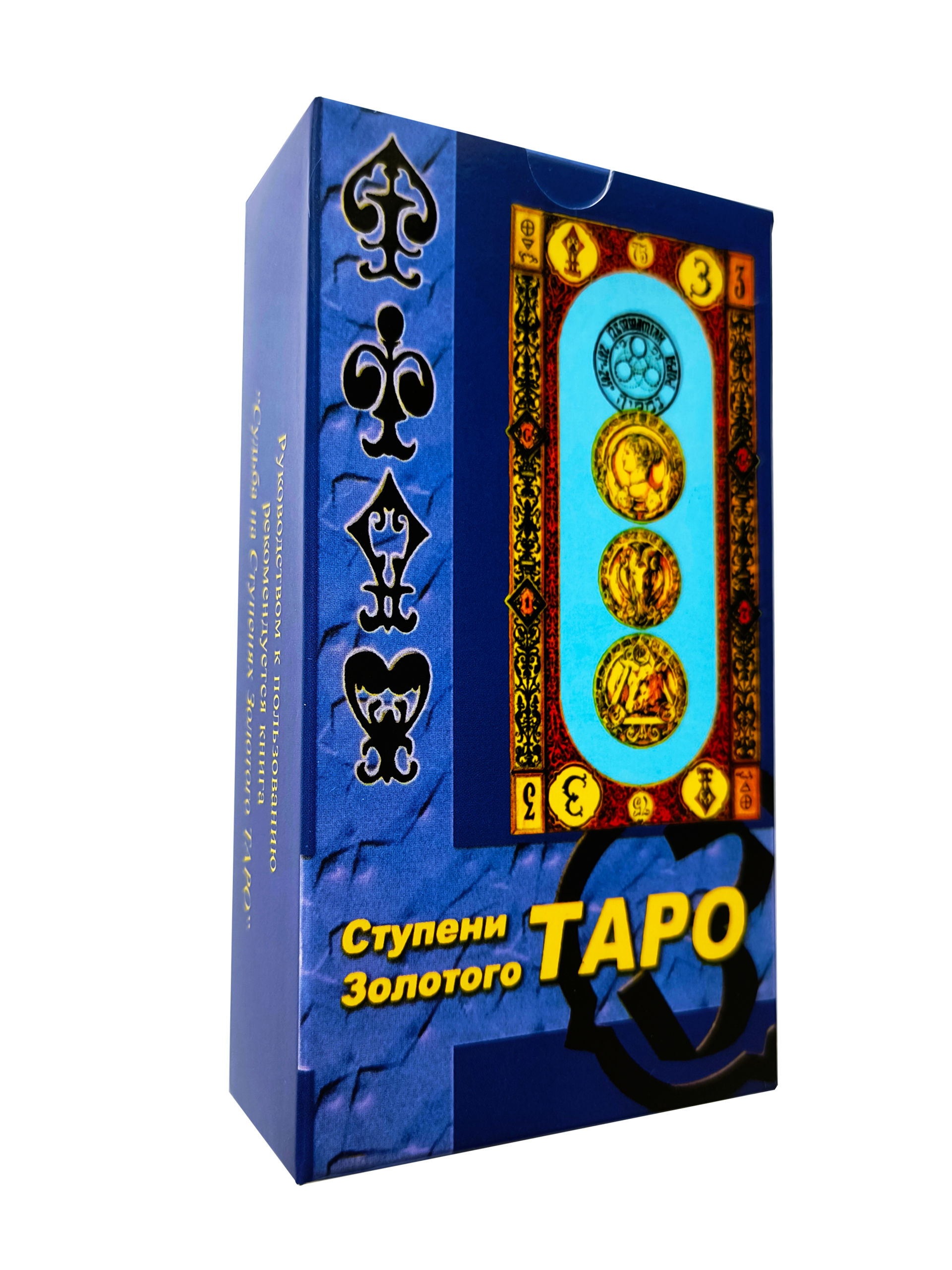 Ступени Золотого Таро