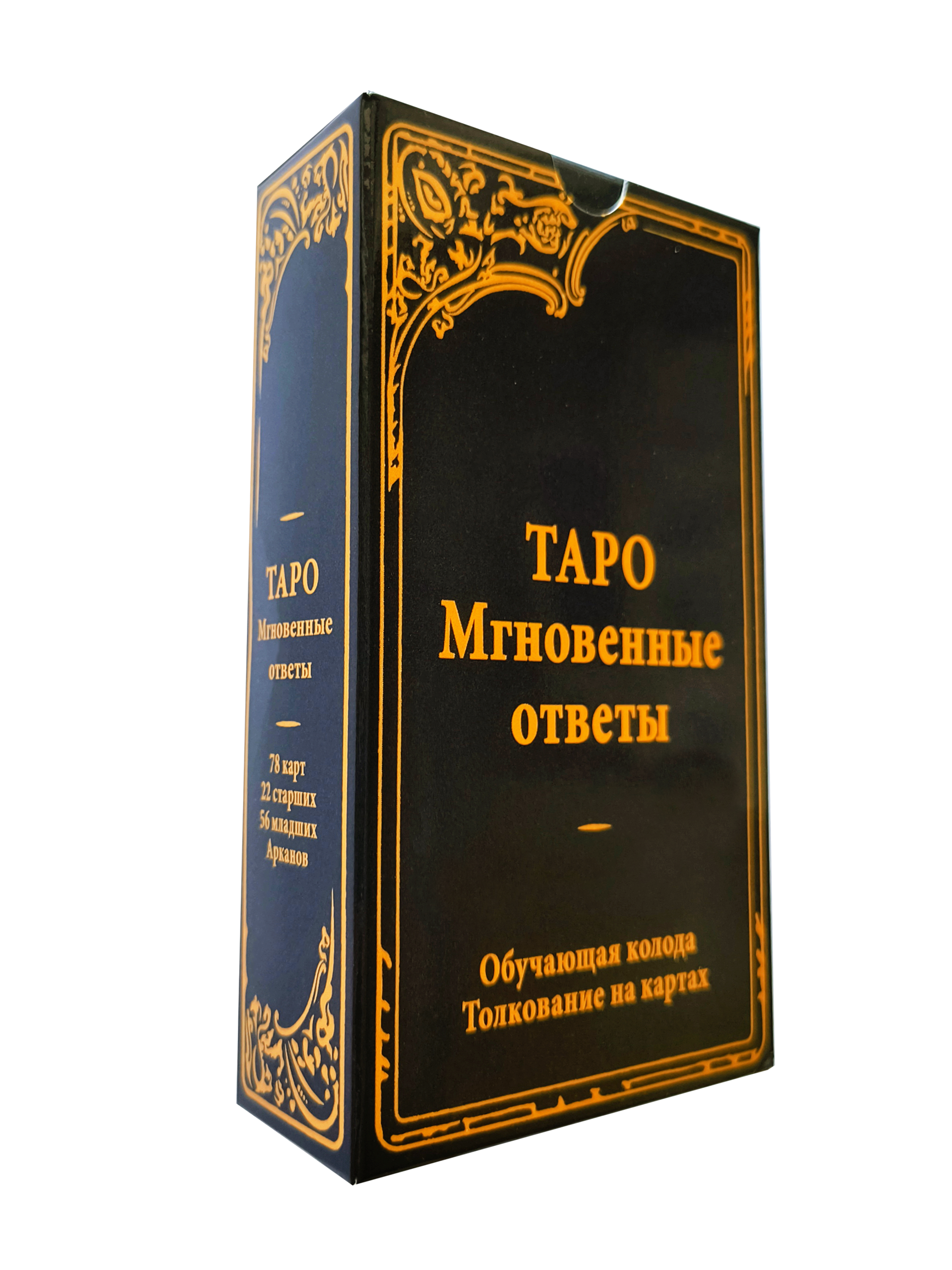 Таро Мгновенные Ответы