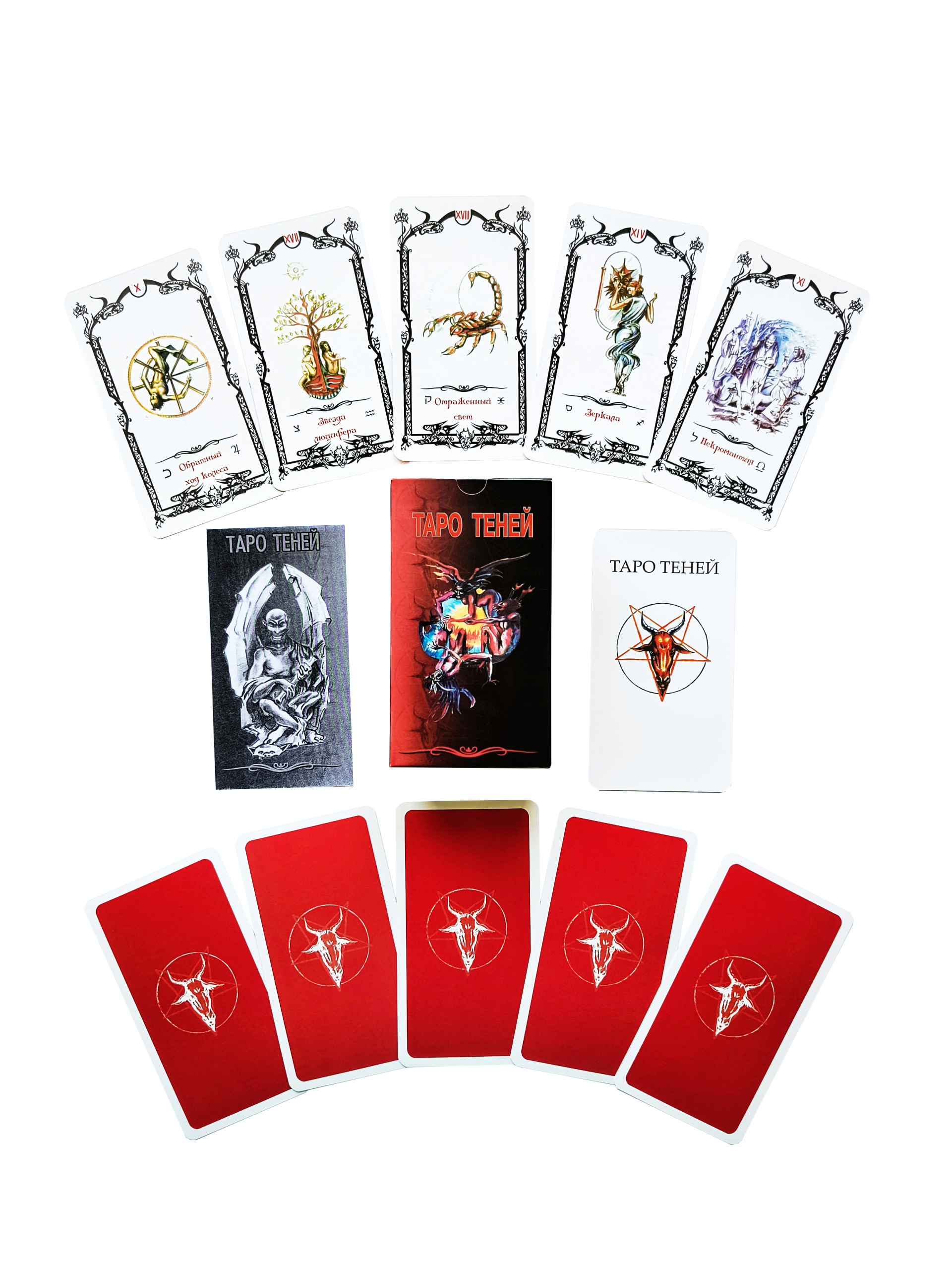 Таро Теней — изображение 2