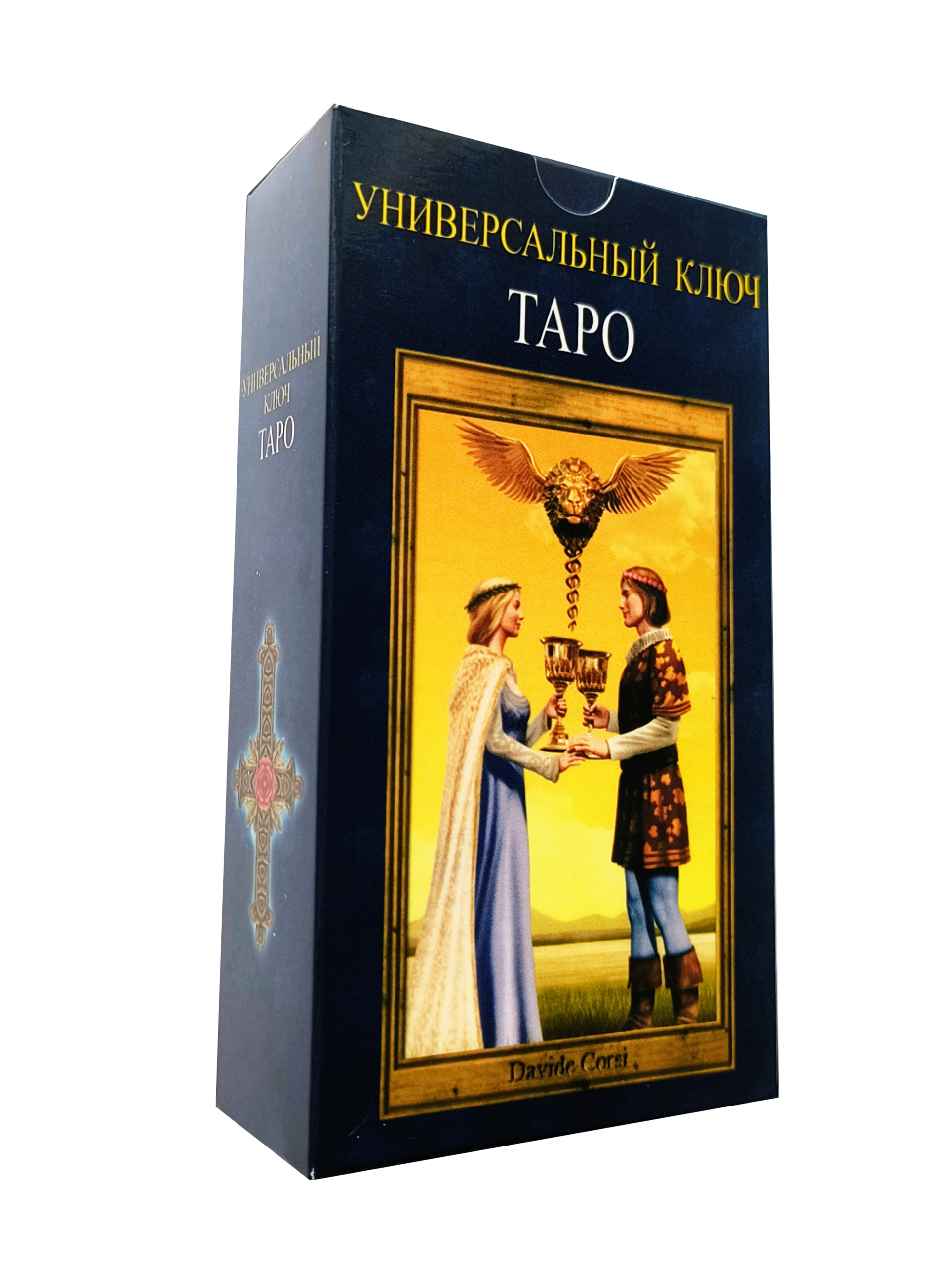Таро Универсальный ключ